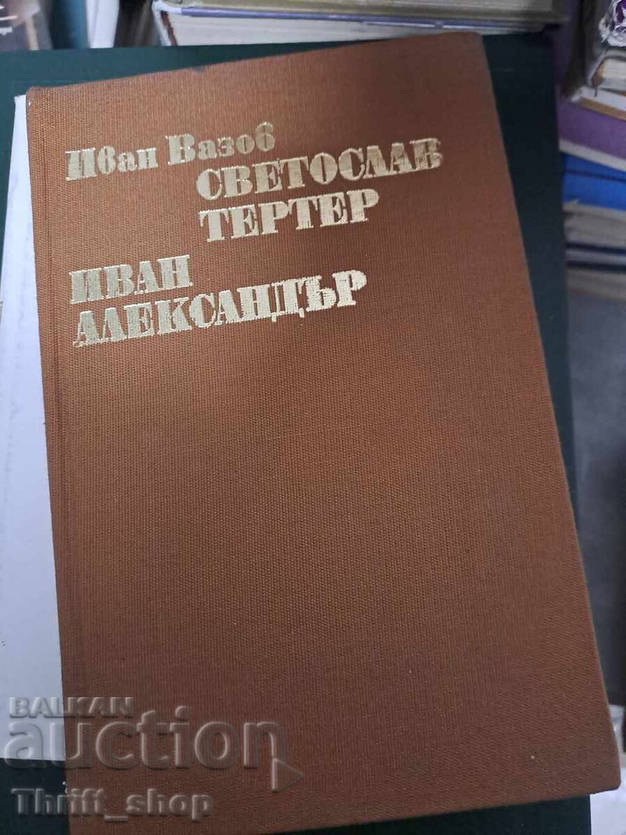 Svetoslav Terter; Ivan Alexander; Ivan Vazov Svetoslav Terter; Ivan Alexander; Ivan Vazov