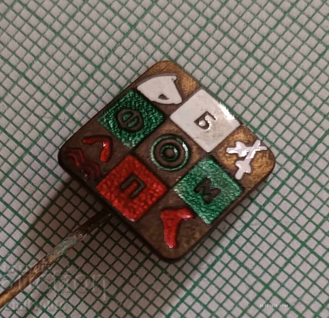 Badge - BFMP Bulgarian Modern Pentathlon Federation with price 6.00 BGN | € 3.07