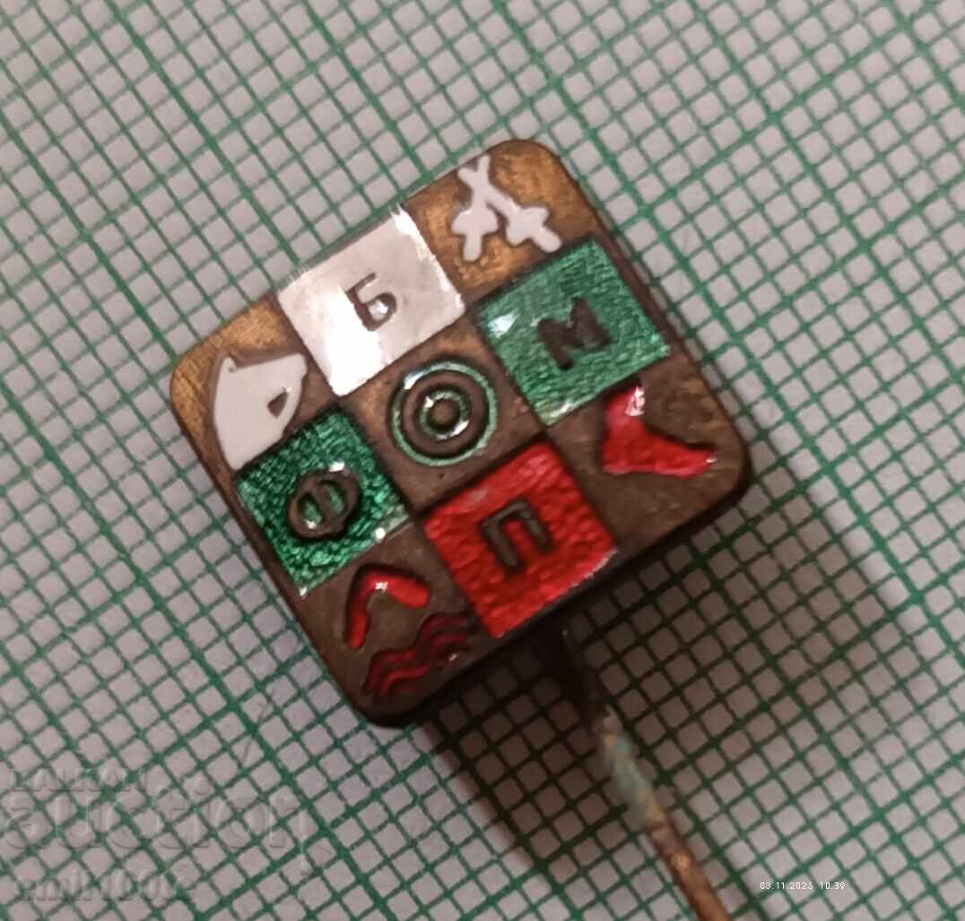 Auction  Badge - BFMP Bulgarian Modern Pentathlon Federation