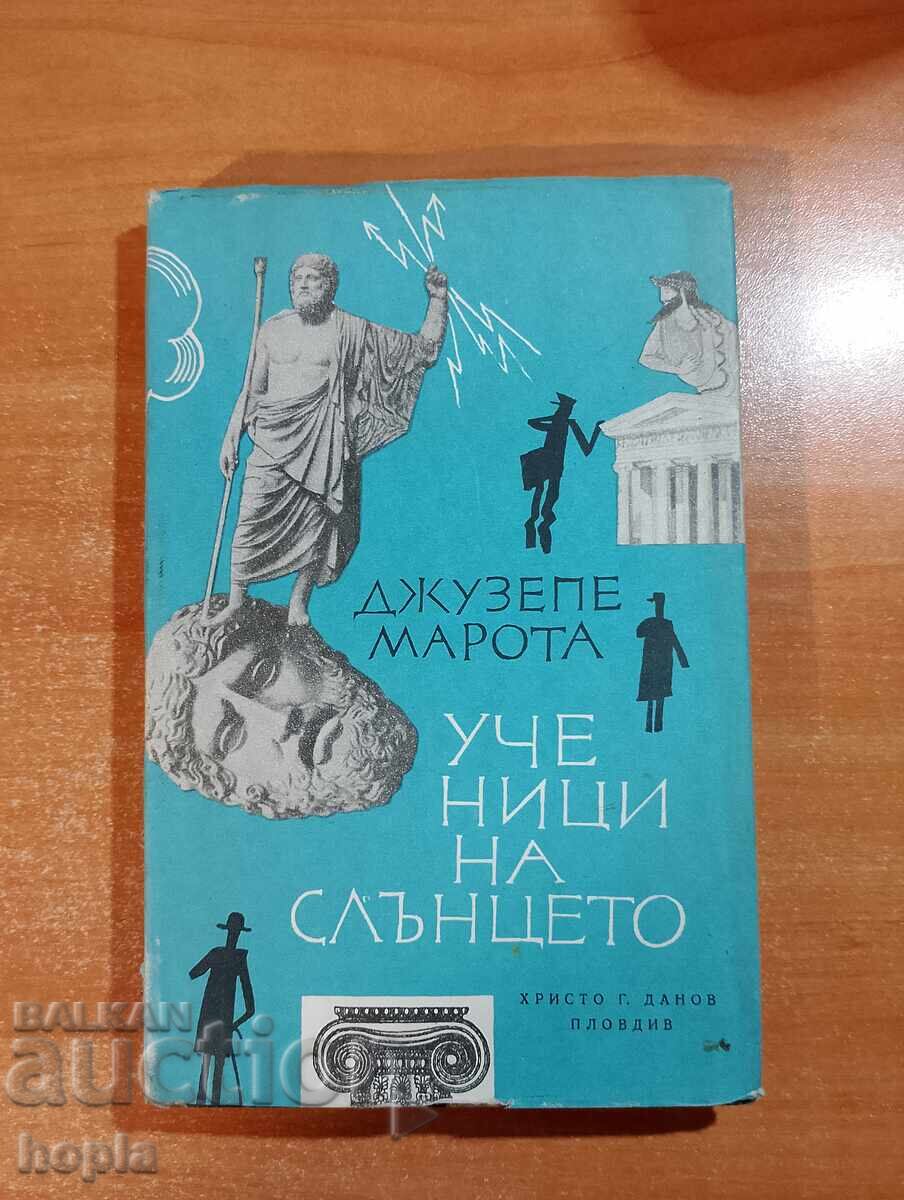 Джузепе Марота УЧЕНИЦИ НА СЛЪНЦЕТО 1967 г.
