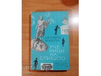 Giuseppe Marotta DISCIPLES OF THE SUN 1967