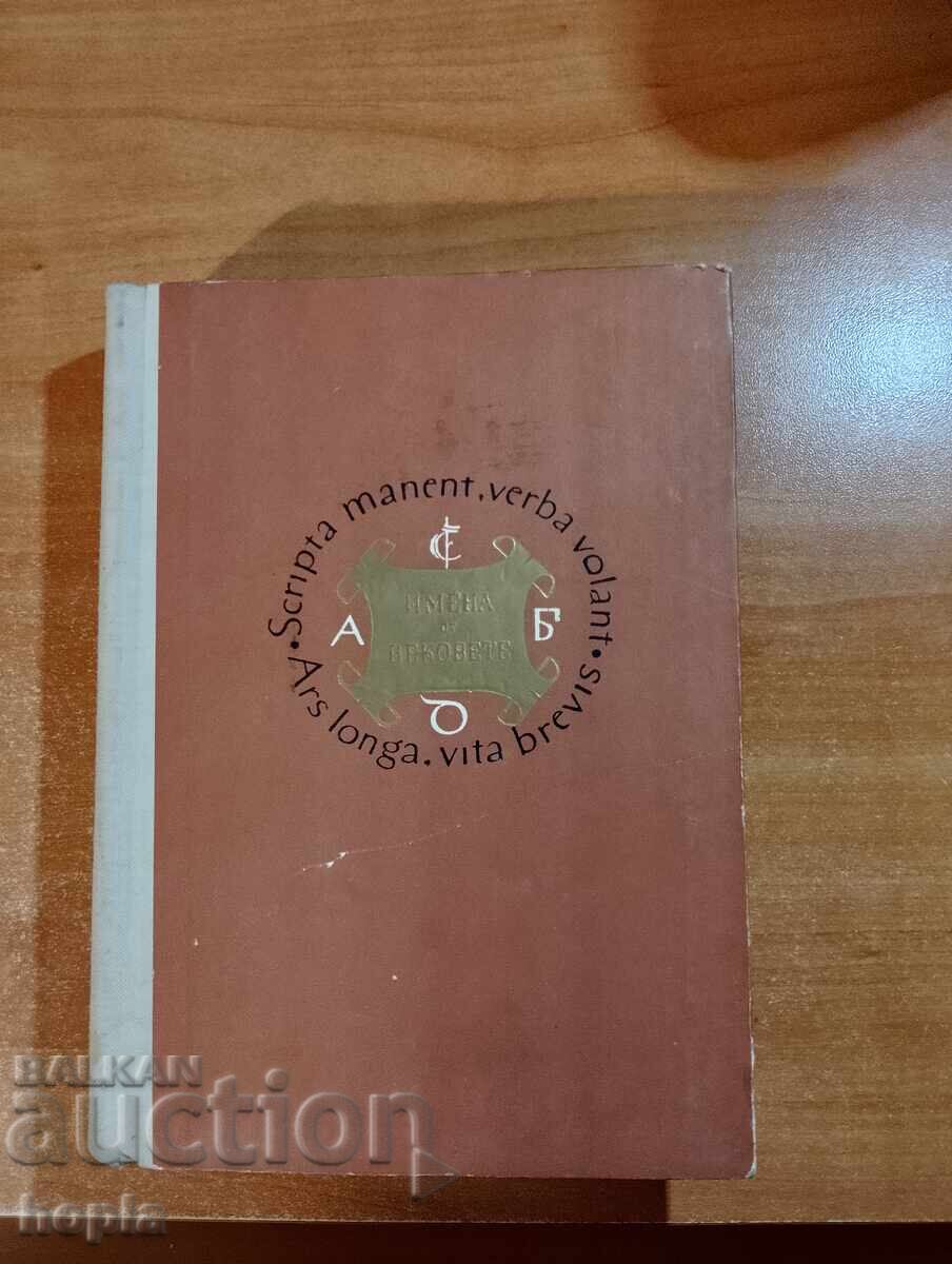 NAMES FROM THE CENTURIES-SPIRITUAL COMPANIONS OF HUMANITY 1962 NAMES FROM THE CENTURIES-SPIRITUAL COMPANIONS OF HUMANITY 1962