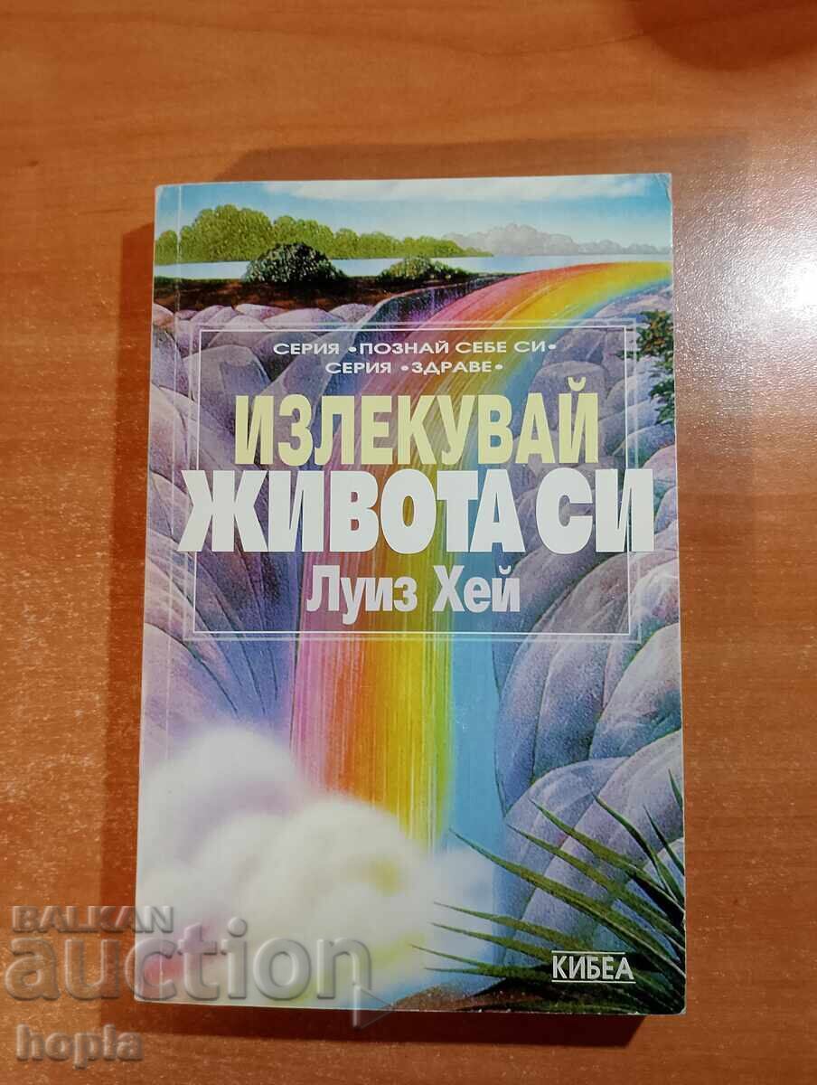 Louise Hay HEAL YOUR LIFE Louise Hay HEAL YOUR LIFE