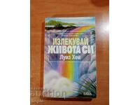 Luiz Kheĭ IZLEKUVAĬ ΤΗ ΖΩΗ ΣΟΥ