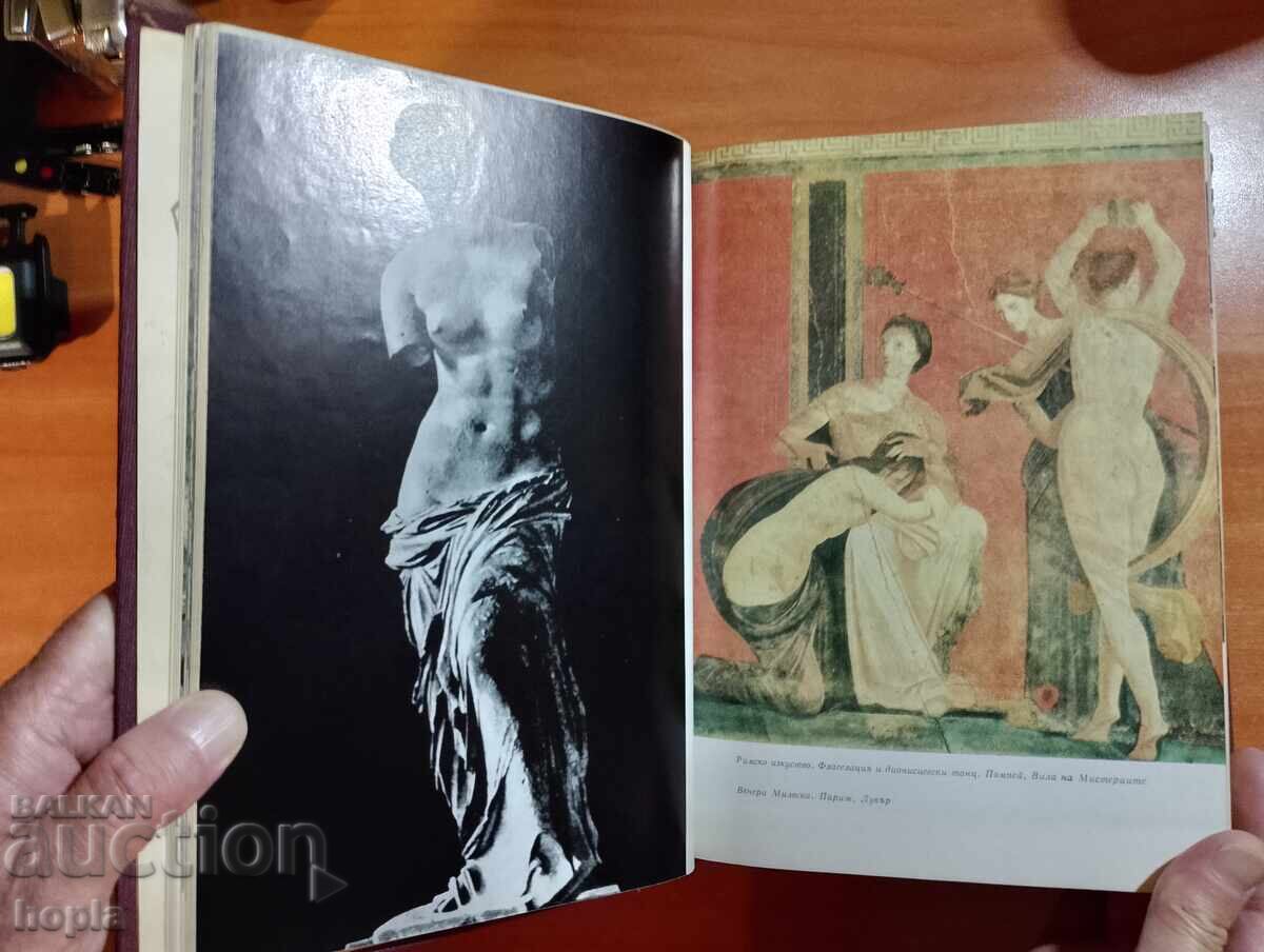 Auction  Paul Éluard THOUGHTS ON ART - ANTHOLOGY