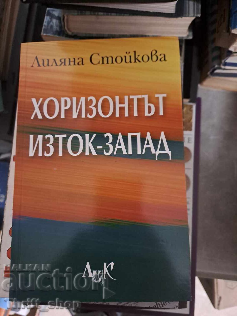 Ορίζοντας Ανατολή-Δύση Λιλιάνα Στόικοβα Ορίζοντας Ανατολή-Δύση Λιλιάνα Στόικοβα
