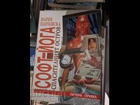 Soft Yoga, or Maria Panchovska's Rescue Island