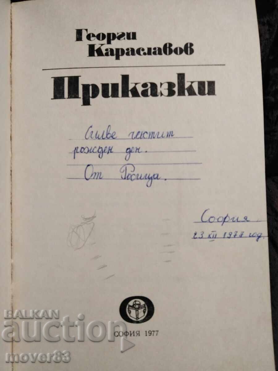 Short Stories. Georgi Karaslavov with price 1.51 BGN | € 0.77 Short Stories. Georgi Karaslavov with price 1.51 BGN | € 0.77