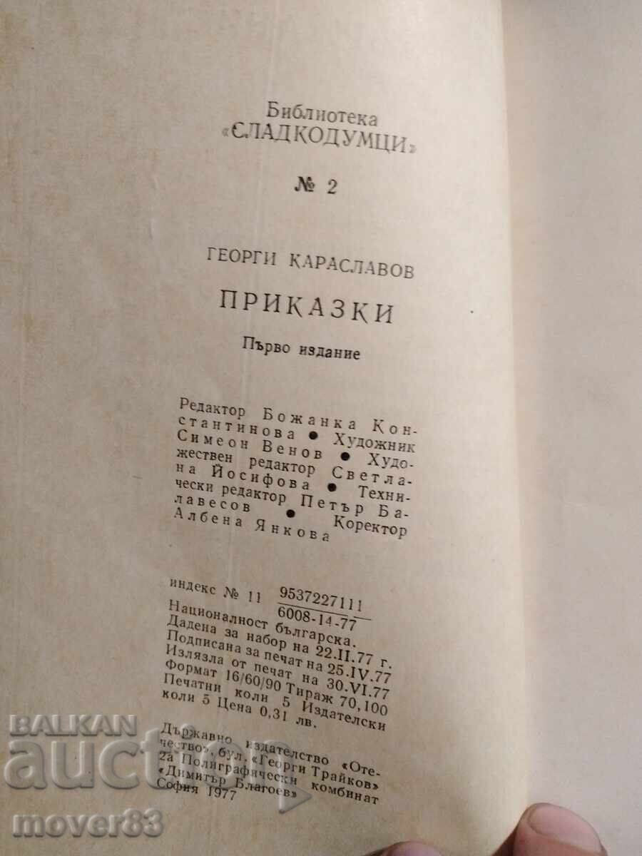 Auction Short Stories. Georgi Karaslavov Auction Short Stories. Georgi Karaslavov