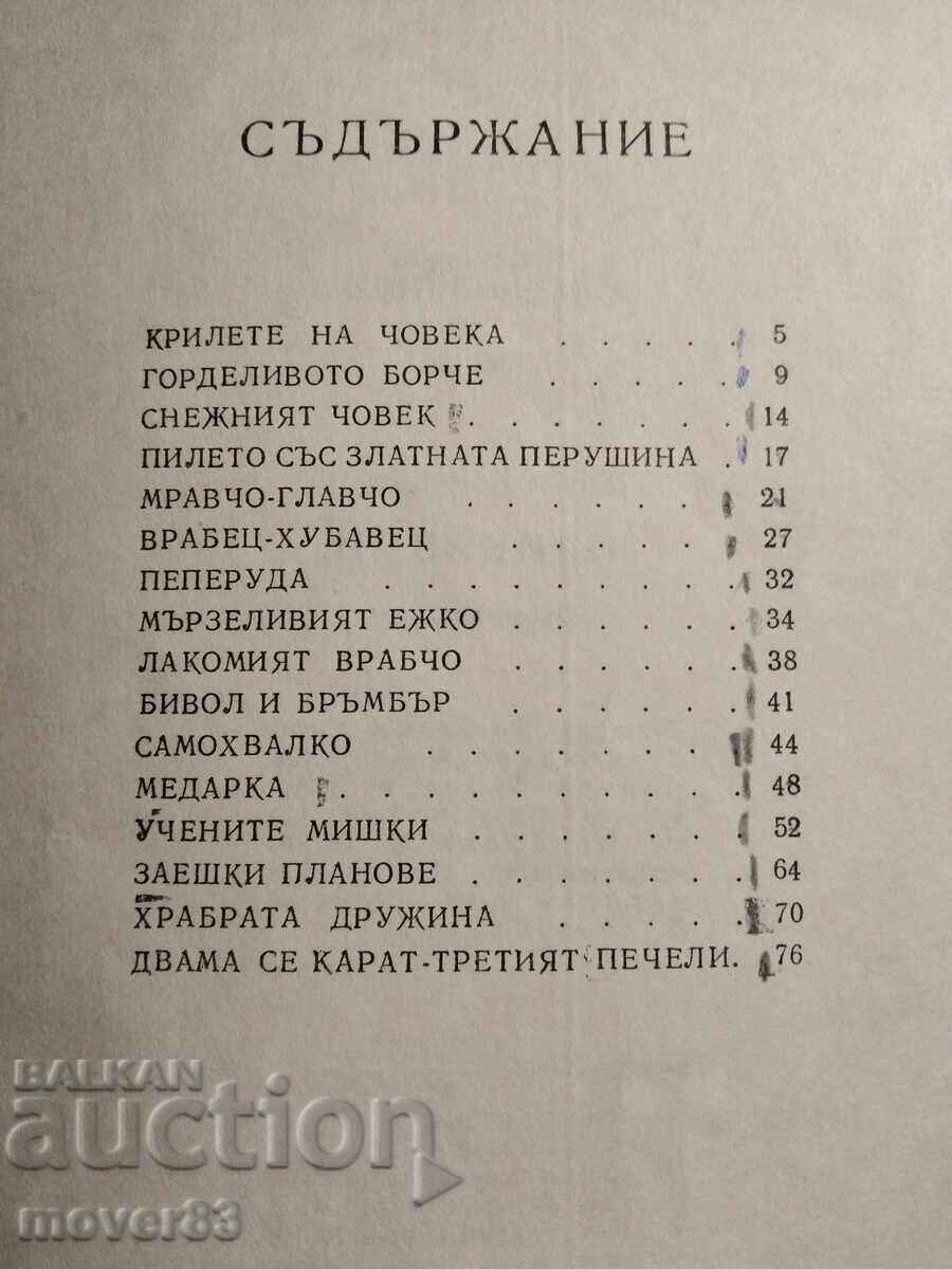 Delivery of Short Stories. Georgi Karaslavov Delivery of Short Stories. Georgi Karaslavov