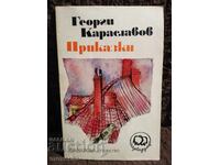 Short Stories. Georgi Karaslavov
