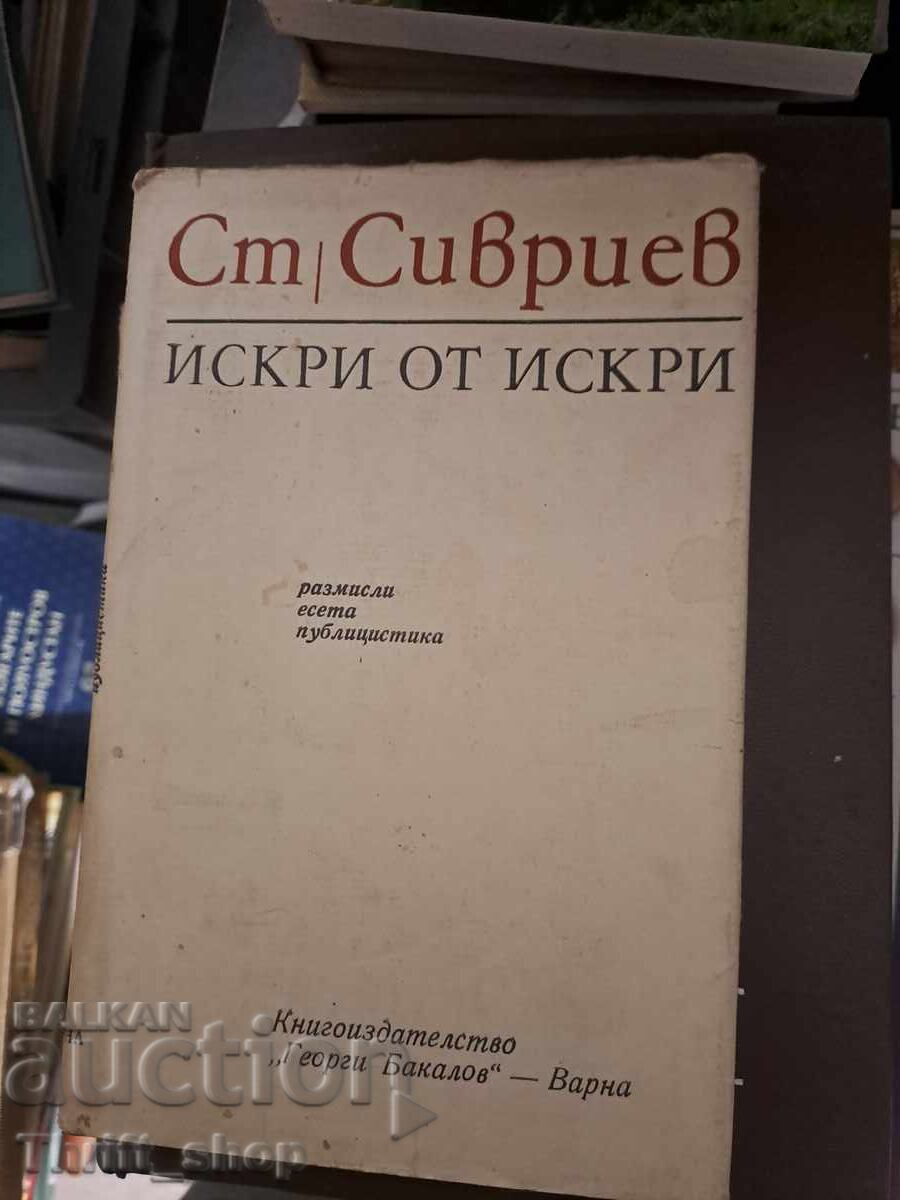 Sparks from Sparks St. Sivriev Sparks from Sparks St. Sivriev