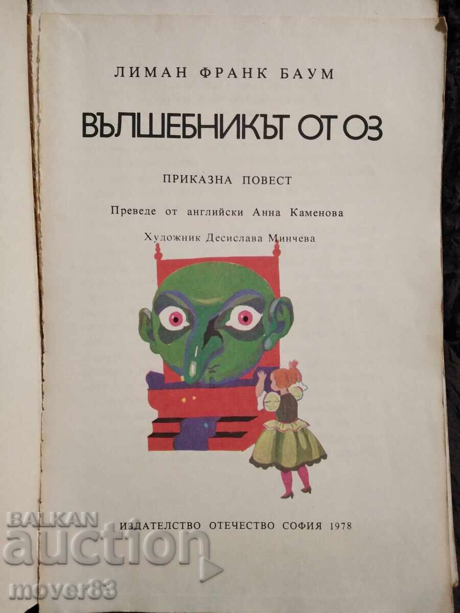 The Wizard of Oz. L. Frank Baum with price 0.65 BGN | € 0.33 The Wizard of Oz. L. Frank Baum with price 0.65 BGN | € 0.33