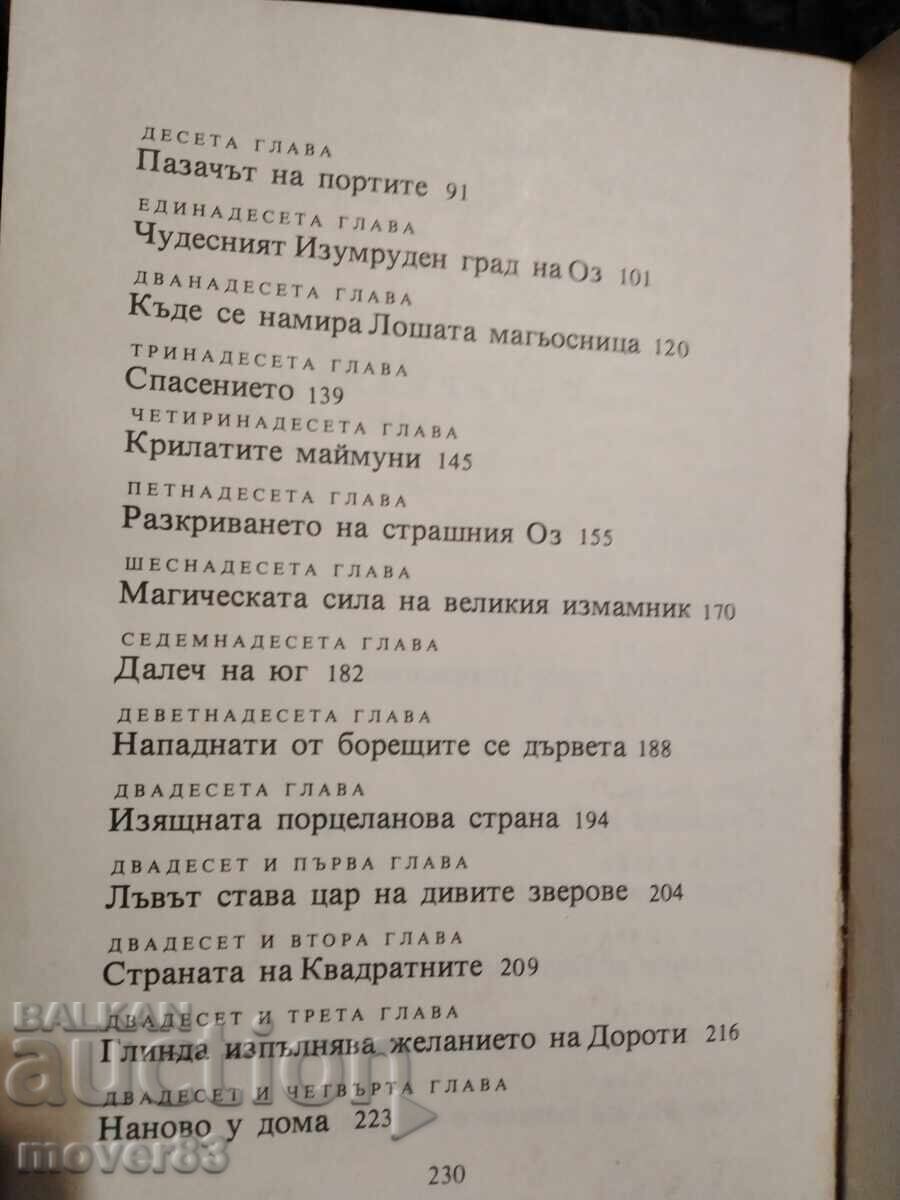 The Wizard of Oz. L. Frank Baum - 5 The Wizard of Oz. L. Frank Baum - 5