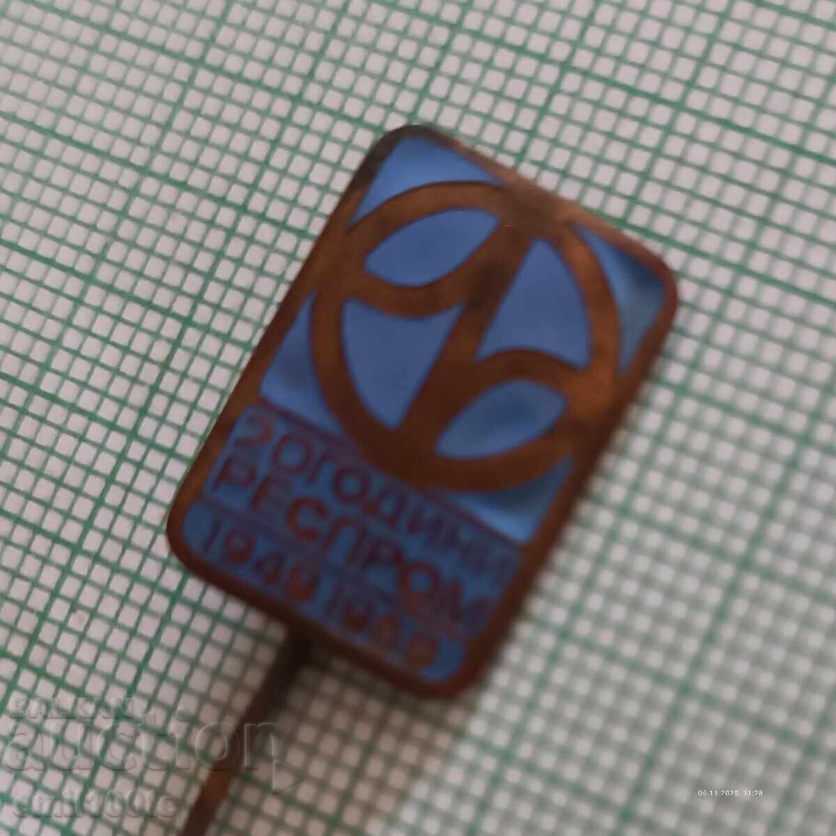 Аукцион Значка- 20 години Респром 1949 1969