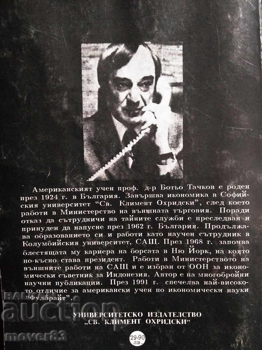 Money on the stock exchange. Botyo Tachkov with price 0.85 BGN | € 0.43