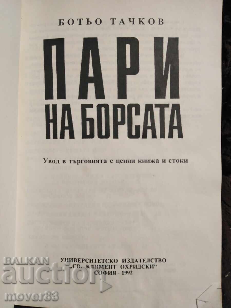 Auction  Money on the stock exchange. Botyo Tachkov