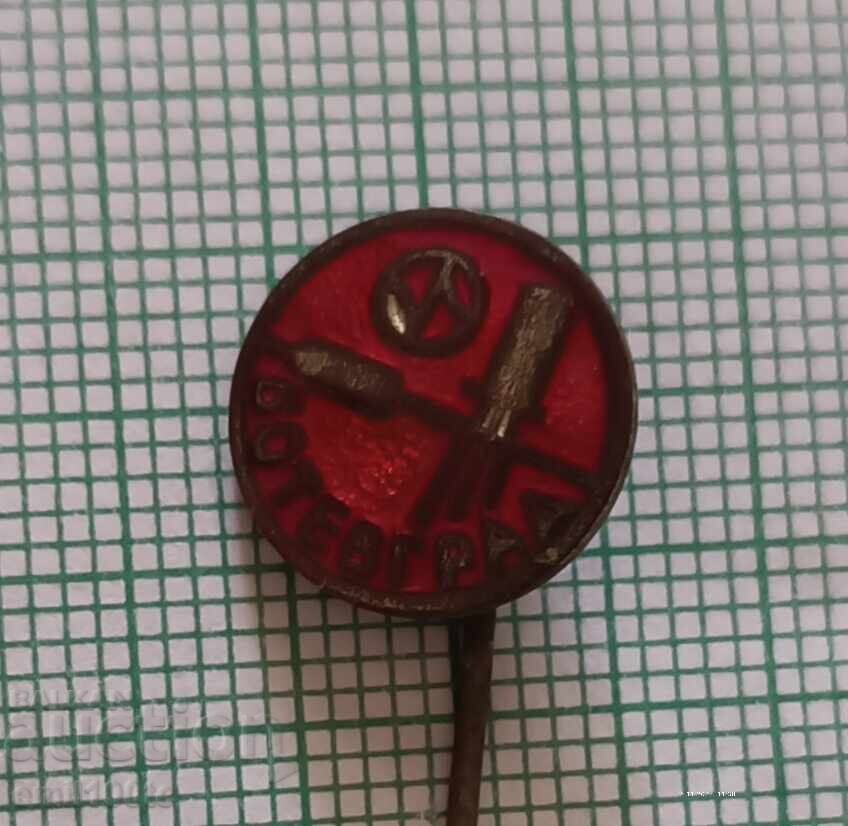 Σηματάκι - Μπότεβγκραντ Εργοστάσιο Ημιαγωγών Resprom