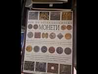 Как да колекционираме монети