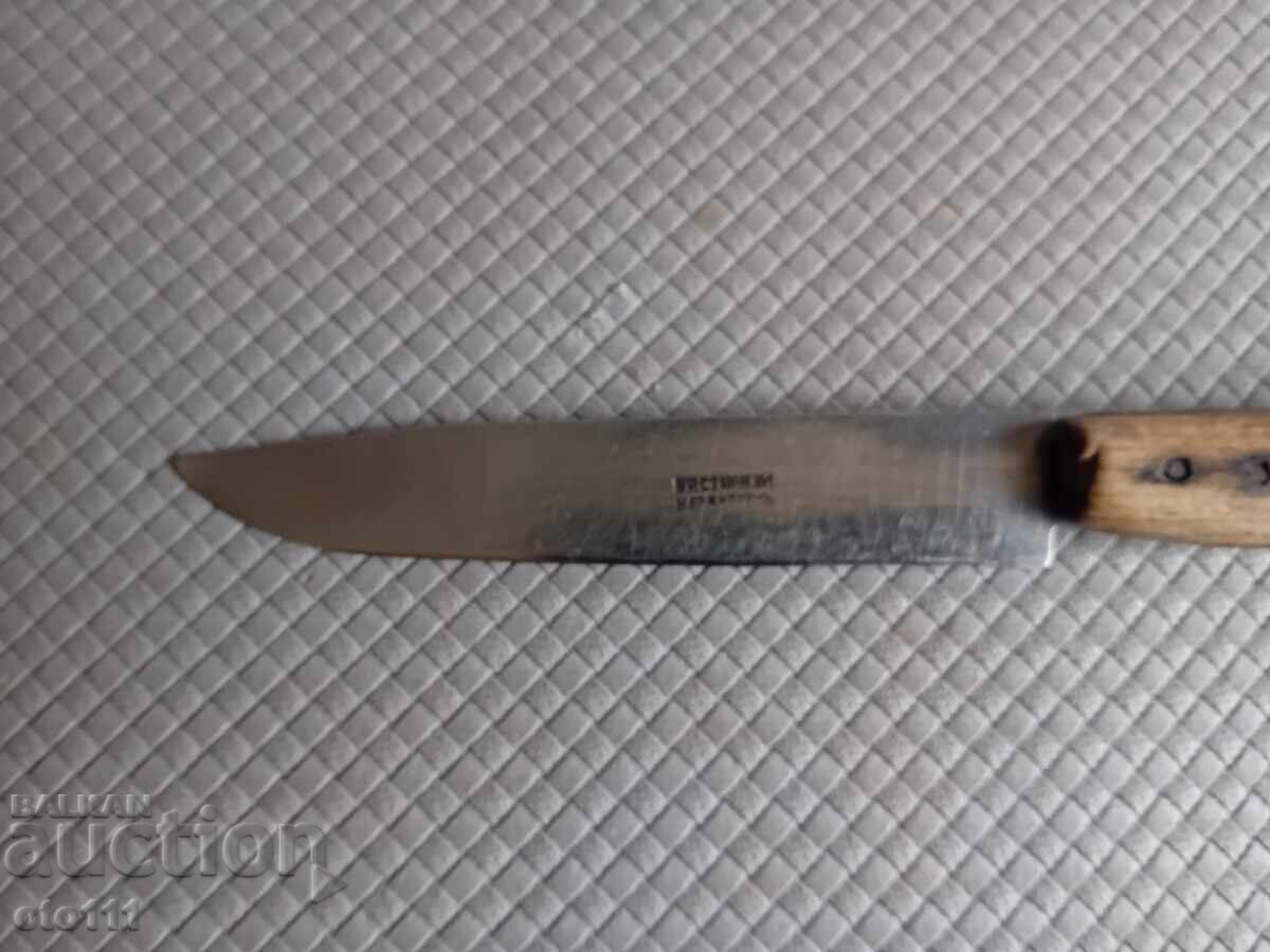 СТАР ЦАРСКИ НОЖ БРАТЯ СТАНЧЕВИ с цена 40.00 лв. | € 20.45