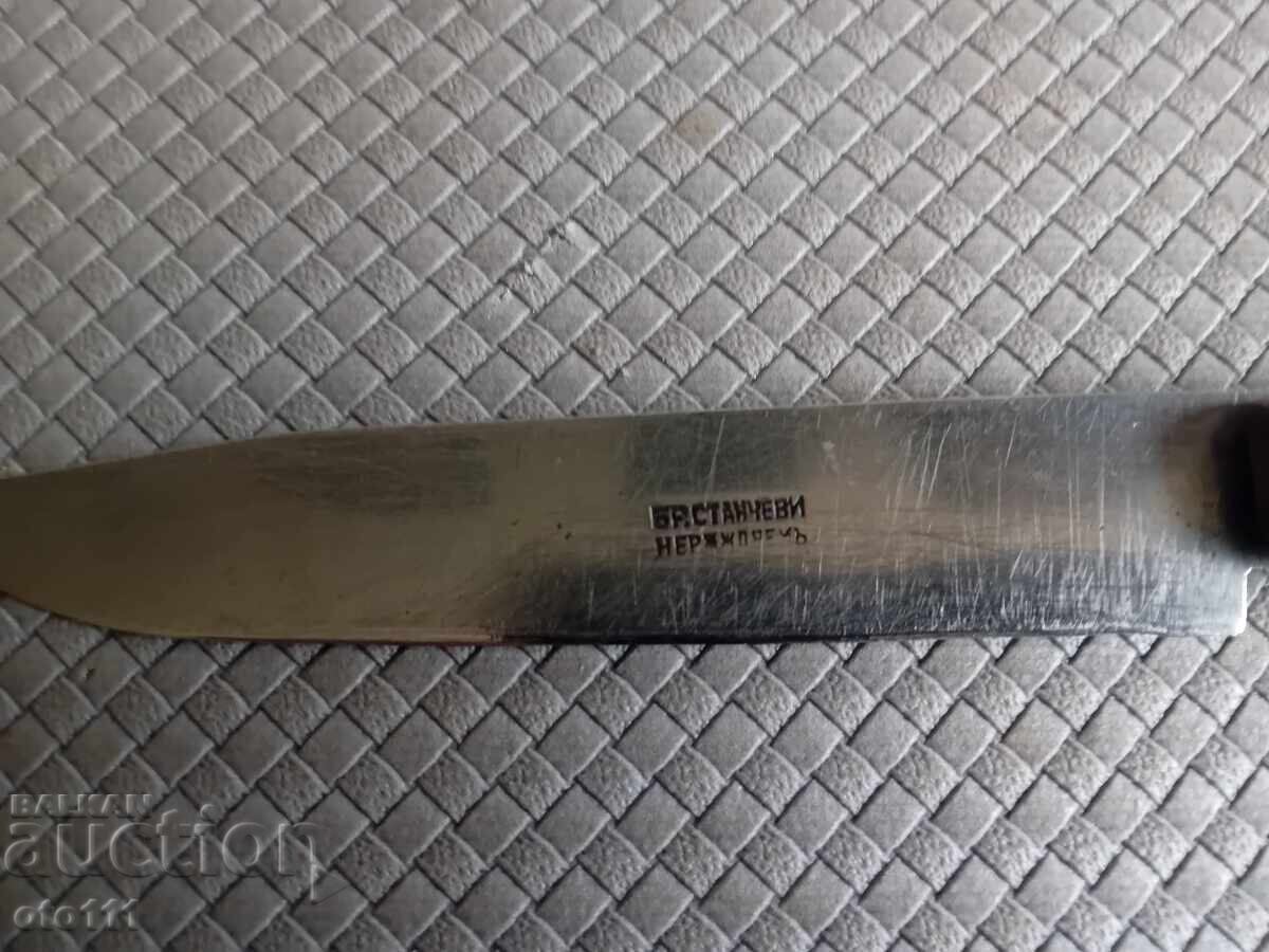 Аукцион СТАР ЦАРСКИ НОЖ БРАТЯ СТАНЧЕВИ