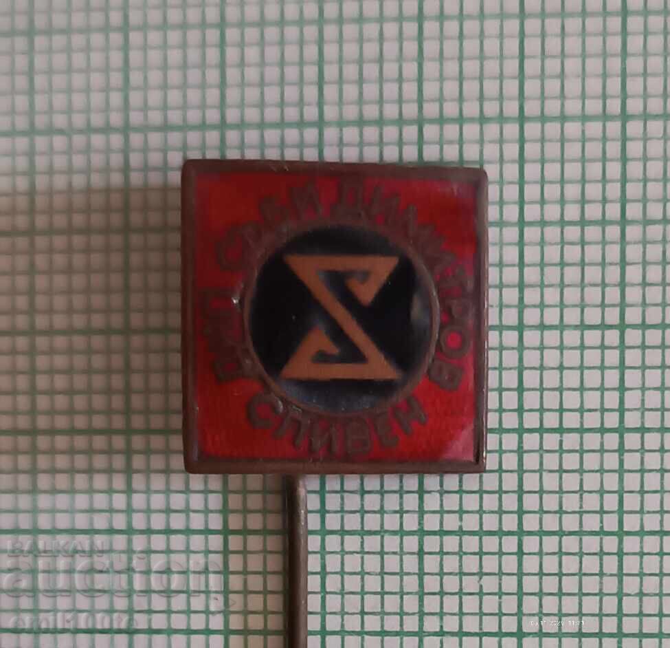 Badge - DMP Sabi Dimitrov Sliven