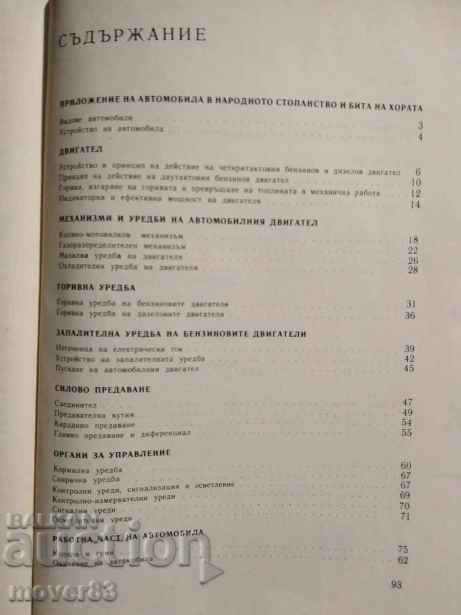 Delivery of Car device. 10th grade. N. Popov Delivery of Car device. 10th grade. N. Popov