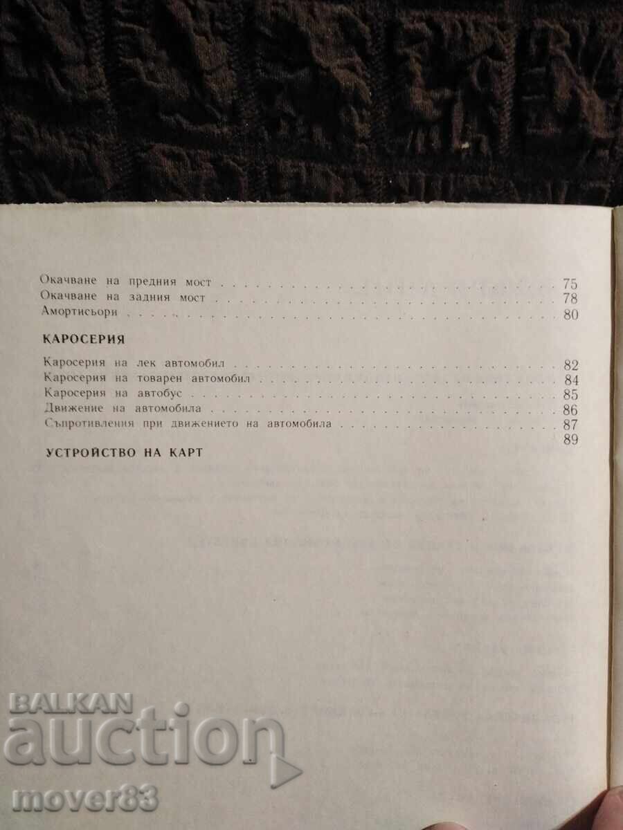 Car device. 10th grade. N. Popov - 5 Car device. 10th grade. N. Popov - 5