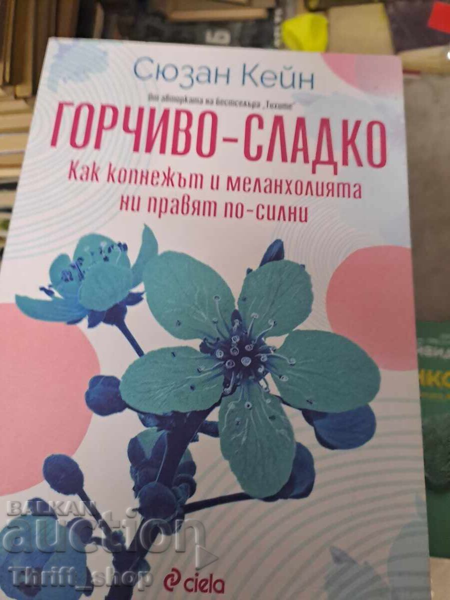 Πικρόγλυκη Σούζαν Κέιν