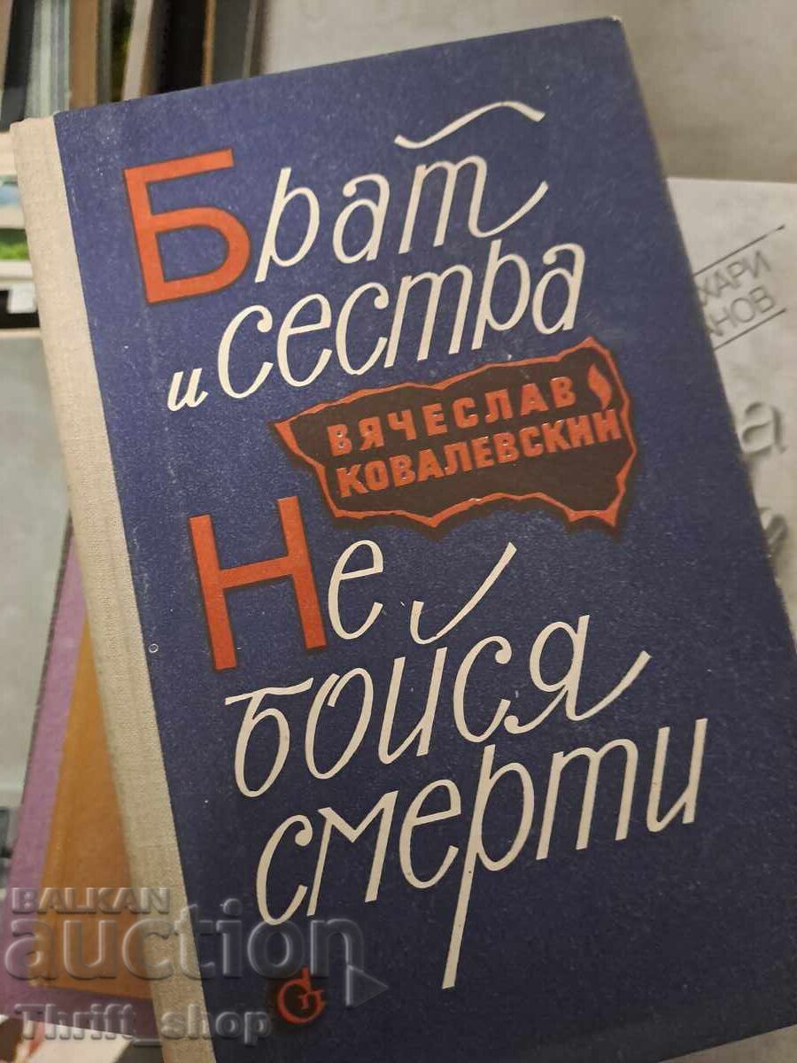 Αδελφός και αδελφή Δεν φοβούνται τον θάνατο Βιατσεσλάβ Κοβαλέφσκι Αδελφός και αδελφή Δεν φοβούνται τον θάνατο Βιατσεσλάβ Κοβαλέφσκι
