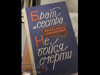 Brother and Sister Don't Fear Death Vyacheslav Kovalevsky