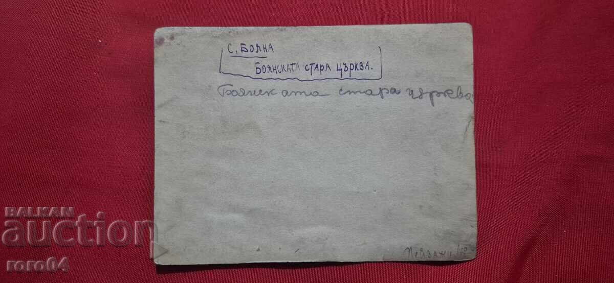 Η Εκκλησία της Μπογιάνα - 5 Η Εκκλησία της Μπογιάνα - 5