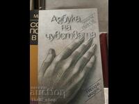 Alphabet of Feelings by Zahari Ivanov