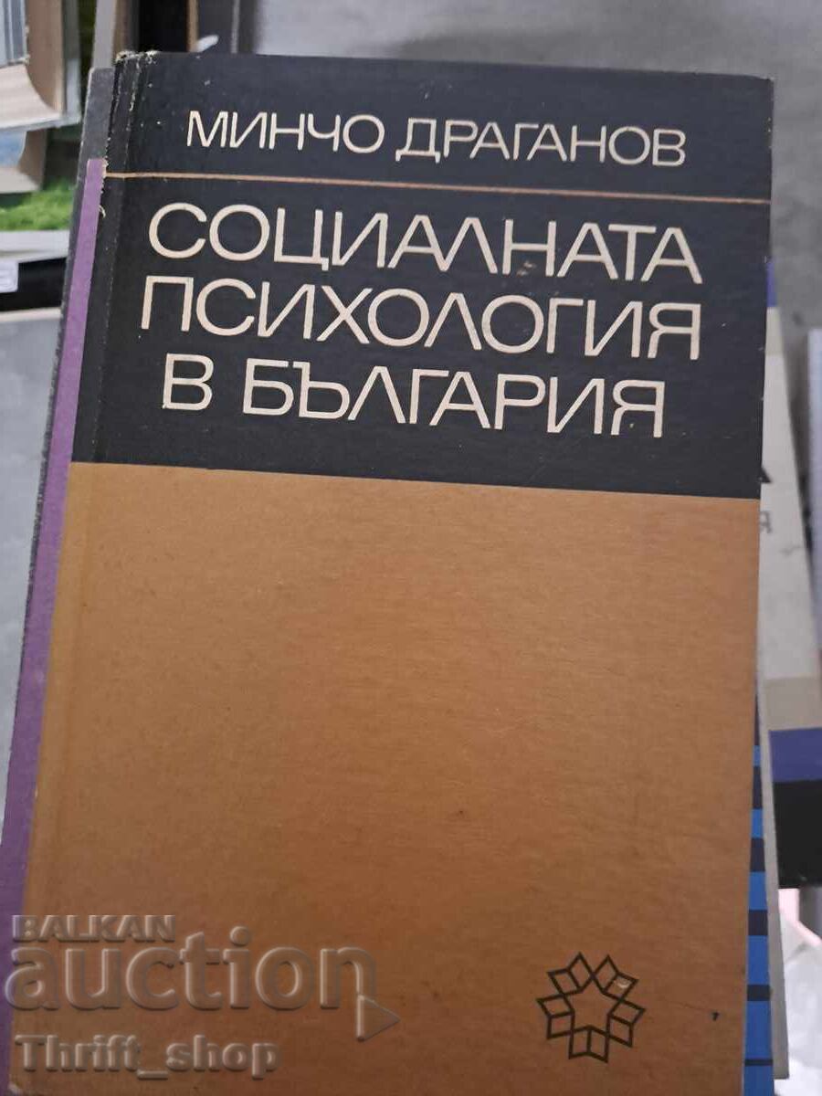 Κοινωνική ψυχολογία στην Βουλγαρία Κοινωνική ψυχολογία στην Βουλγαρία