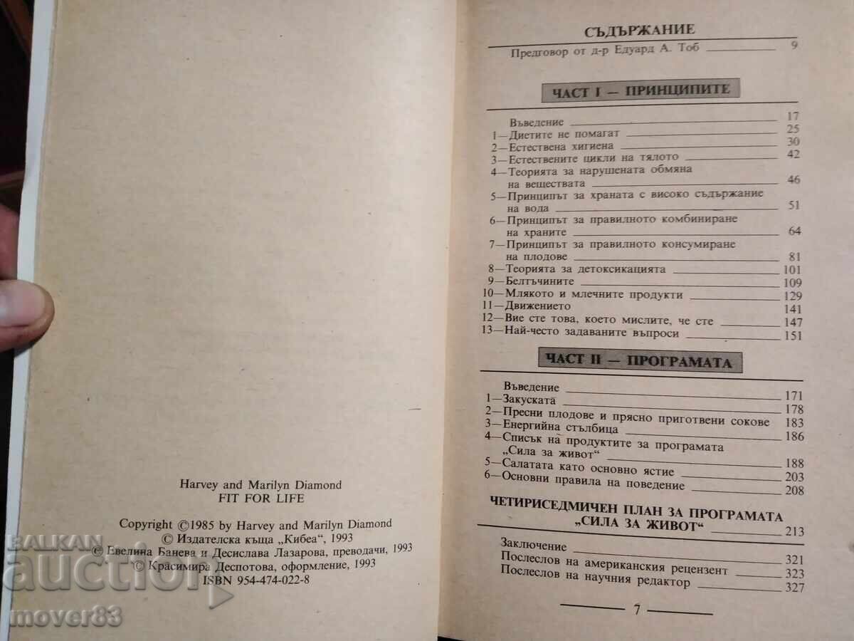 Auction Power for Life. Dietetics Auction Power for Life. Dietetics