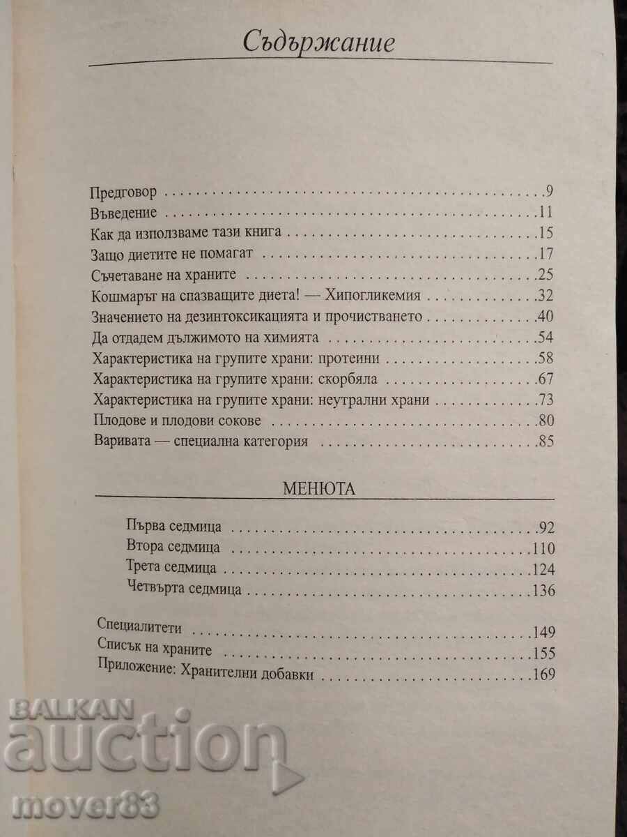 Delivery of How to combine foods Delivery of How to combine foods