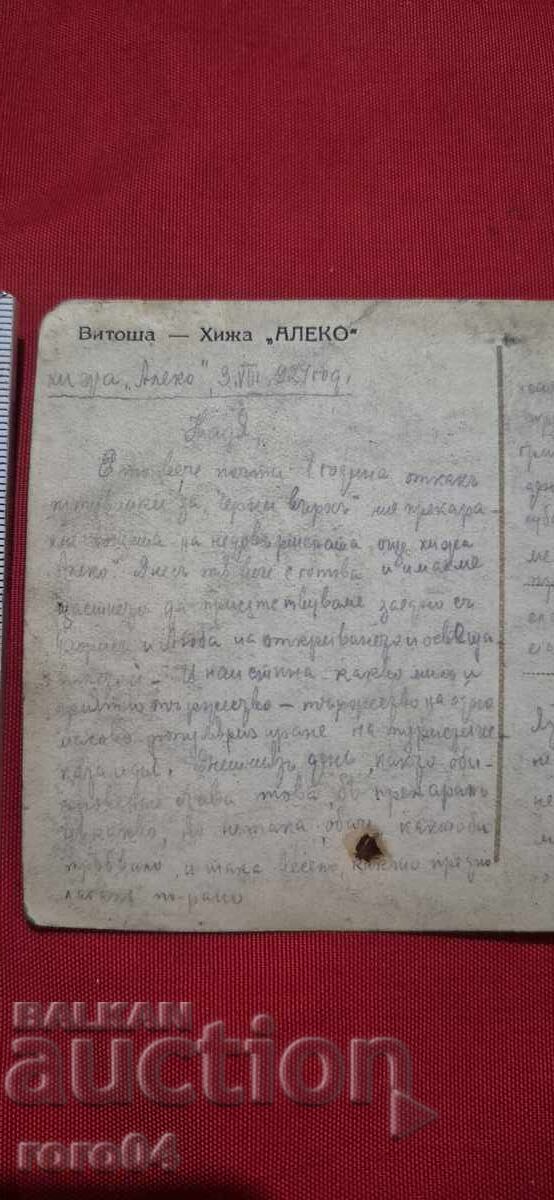 ΒΙΤΟSHA - ΧΙΖΑ "ΑΛΕΚΟ" - 6