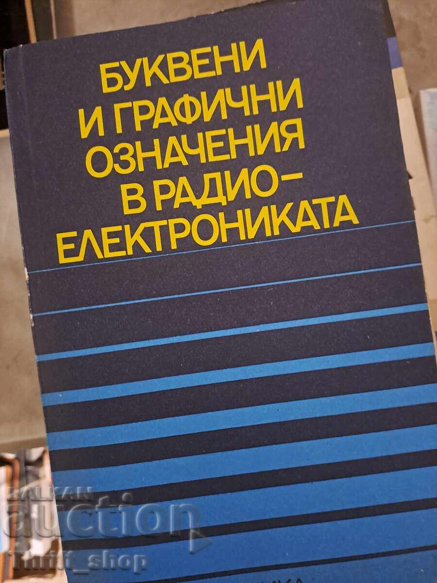 Συμβολισμοί και γραφικά σήματα στην ραδιο-ηλεκτρονική Συμβολισμοί και γραφικά σήματα στην ραδιο-ηλεκτρονική