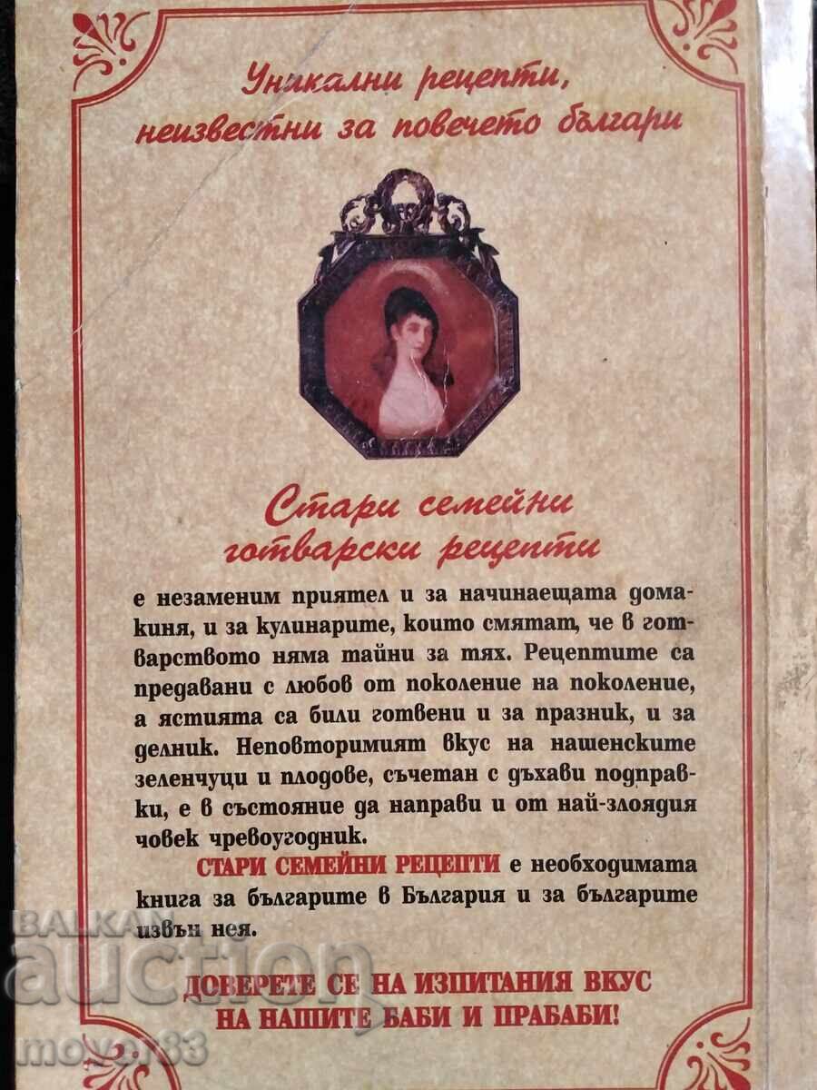 Old, family cooking recipes with price 1.01 BGN | € 0.52