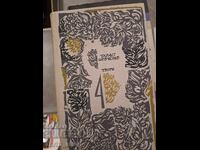 Taras Shevchenko - Works, Volume 4