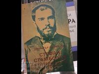 Stefan Stambolov and our recent history Dimitar Marinov