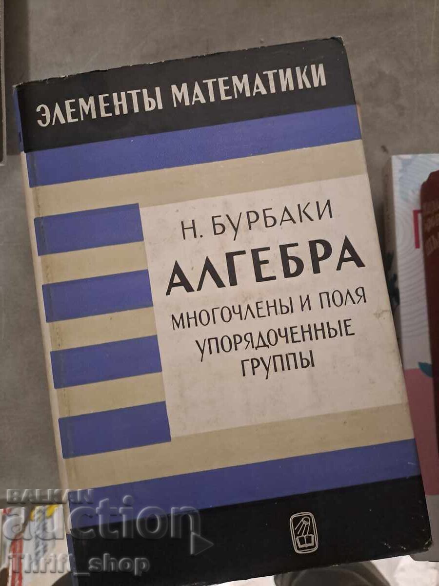 Άλγεβρα πολυωνύμων και διατεταγμένα πεδία ομάδων Ν. Μπουρμπακί Άλγεβρα πολυωνύμων και διατεταγμένα πεδία ομάδων Ν. Μπουρμπακί