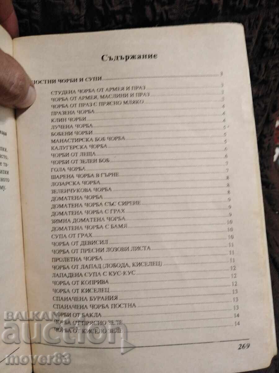 Доставка на Селска кухня.