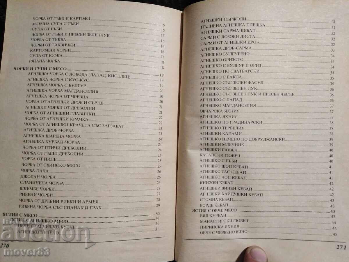 Селска кухня. - 5