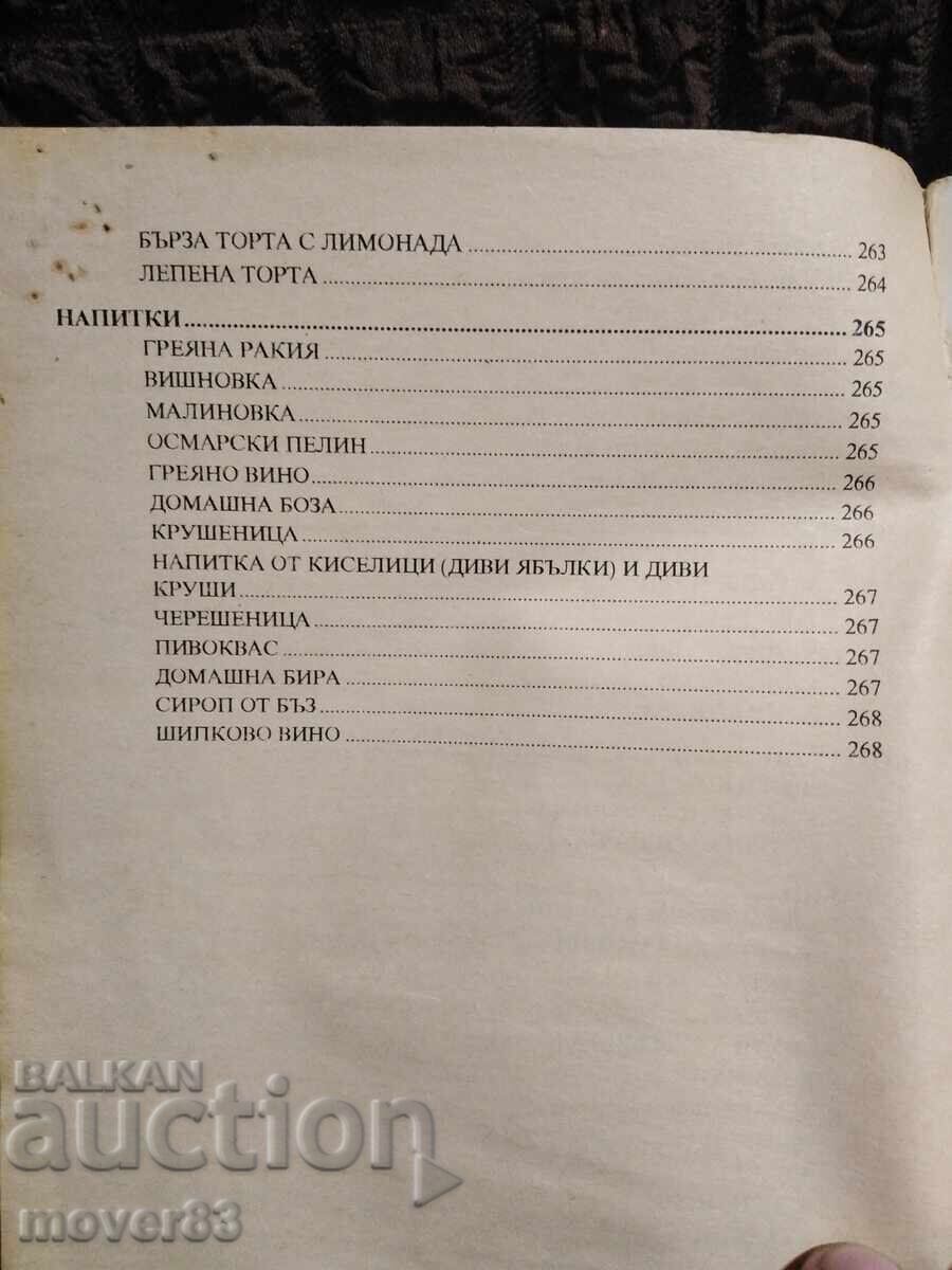 Селска кухня. - 7