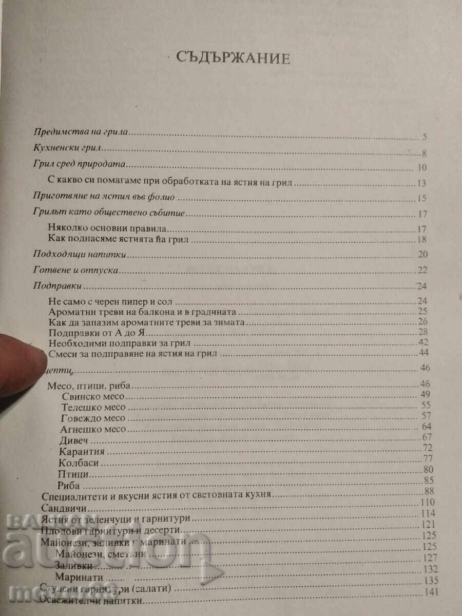 Delivery of Grilled dishes