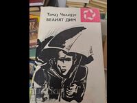 White Smoke Tamaz Chiladze