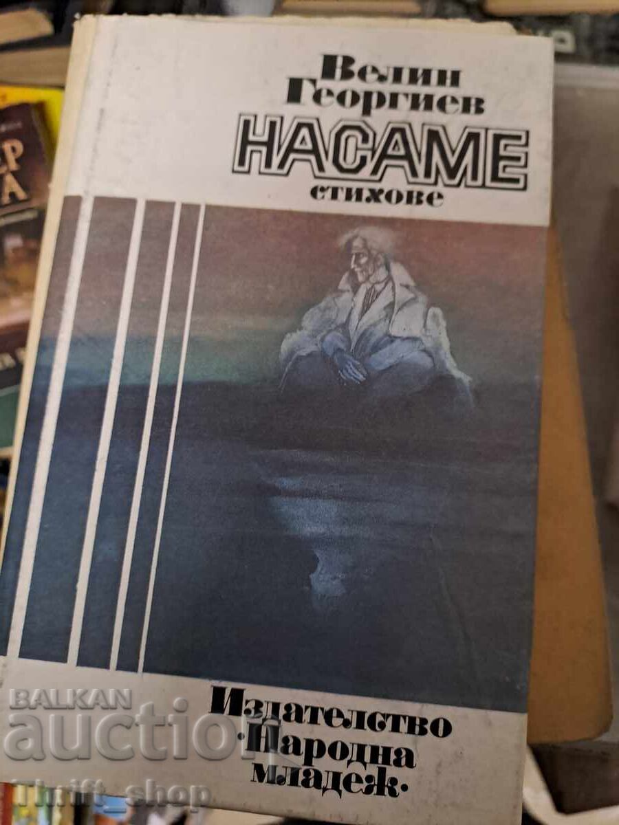 Στίχοι Νασάμε Βελίν Γκεοργκίεφ Στίχοι Νασάμε Βελίν Γκεοργκίεφ