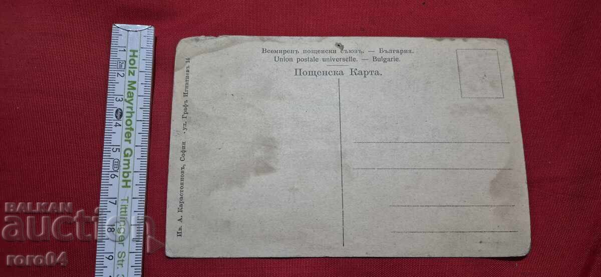 SAMOKOV - RILA - Iv. KARASTOYANOV - 5 SAMOKOV - RILA - Iv. KARASTOYANOV - 5