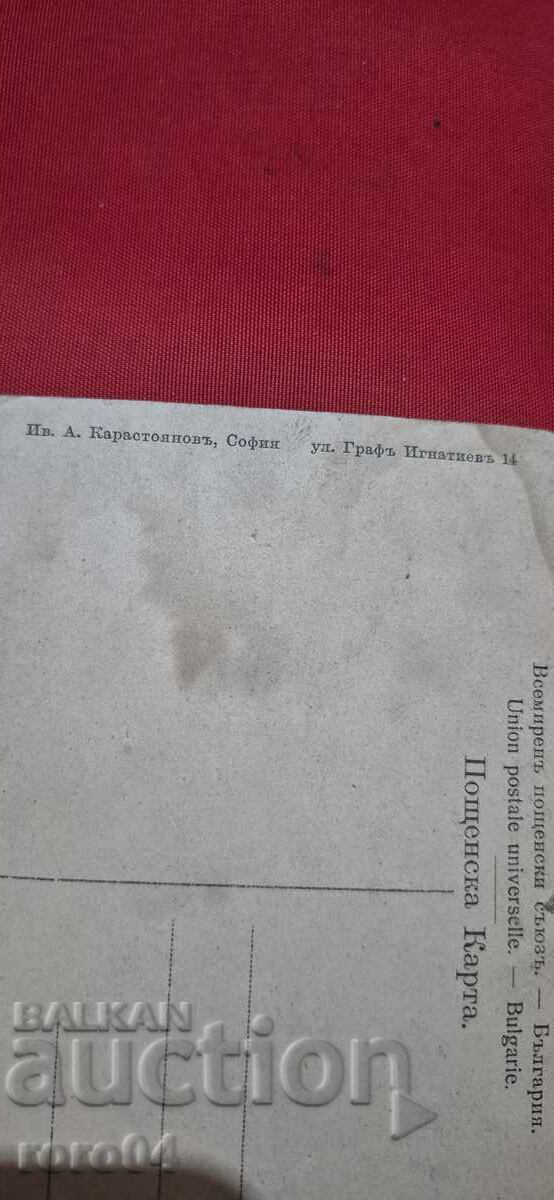 SAMOKOV - RILA - Iv. KARASTOYANOV - 6 SAMOKOV - RILA - Iv. KARASTOYANOV - 6